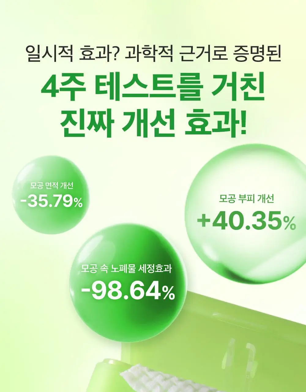 [모공탄력케어] 성분에디터 그린토마토 NMN 포어 필링 패드 60매 상세페이지 9